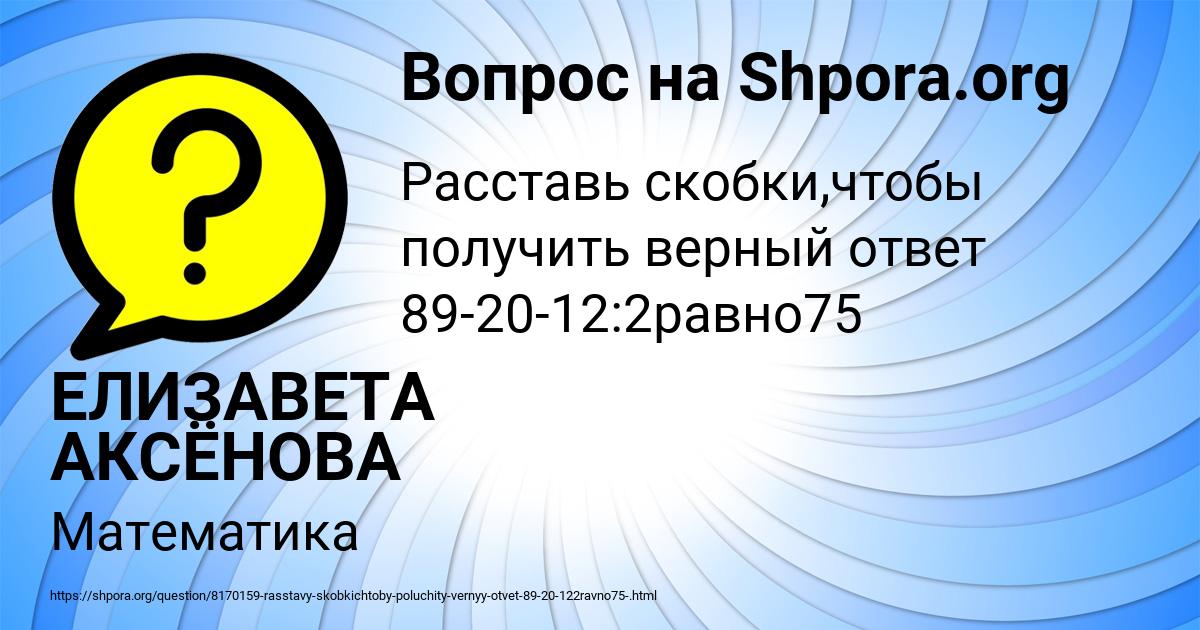 Картинка с текстом вопроса от пользователя ЕЛИЗАВЕТА АКСЁНОВА