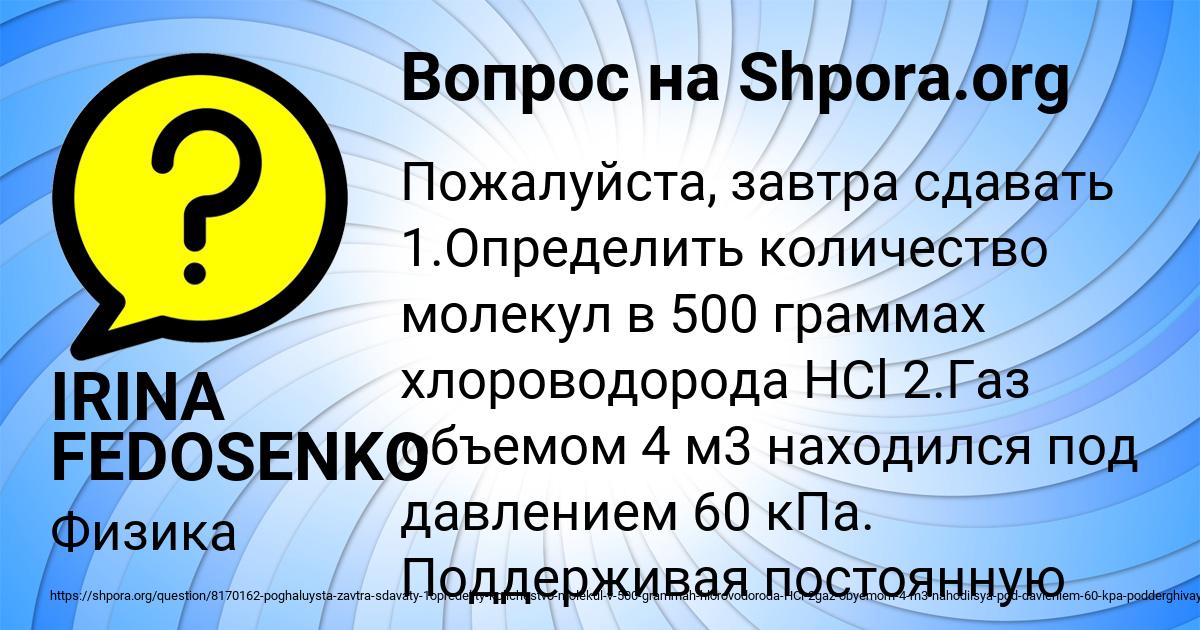 Картинка с текстом вопроса от пользователя IRINA FEDOSENKO