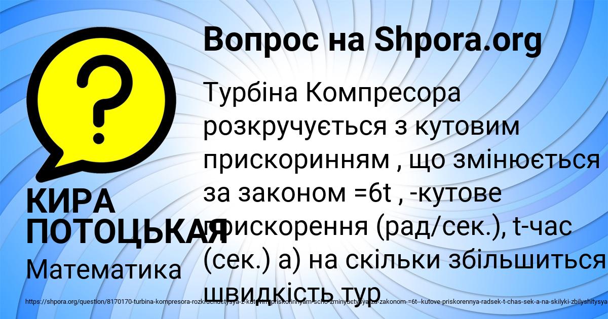 Картинка с текстом вопроса от пользователя КИРА ПОТОЦЬКАЯ