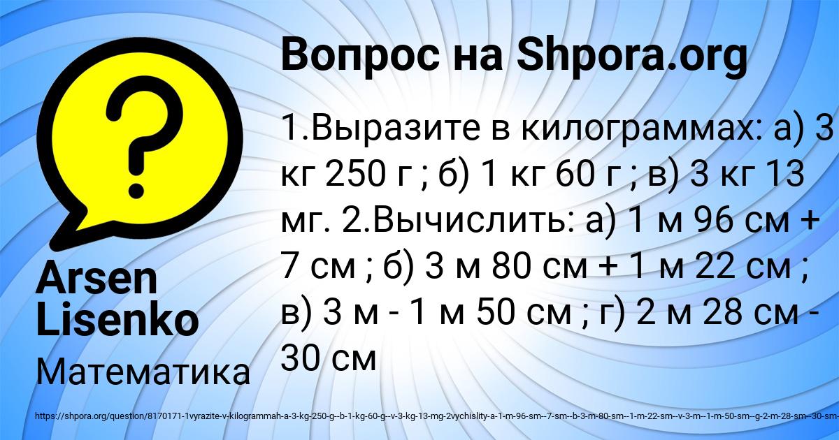 Картинка с текстом вопроса от пользователя Arsen Lisenko
