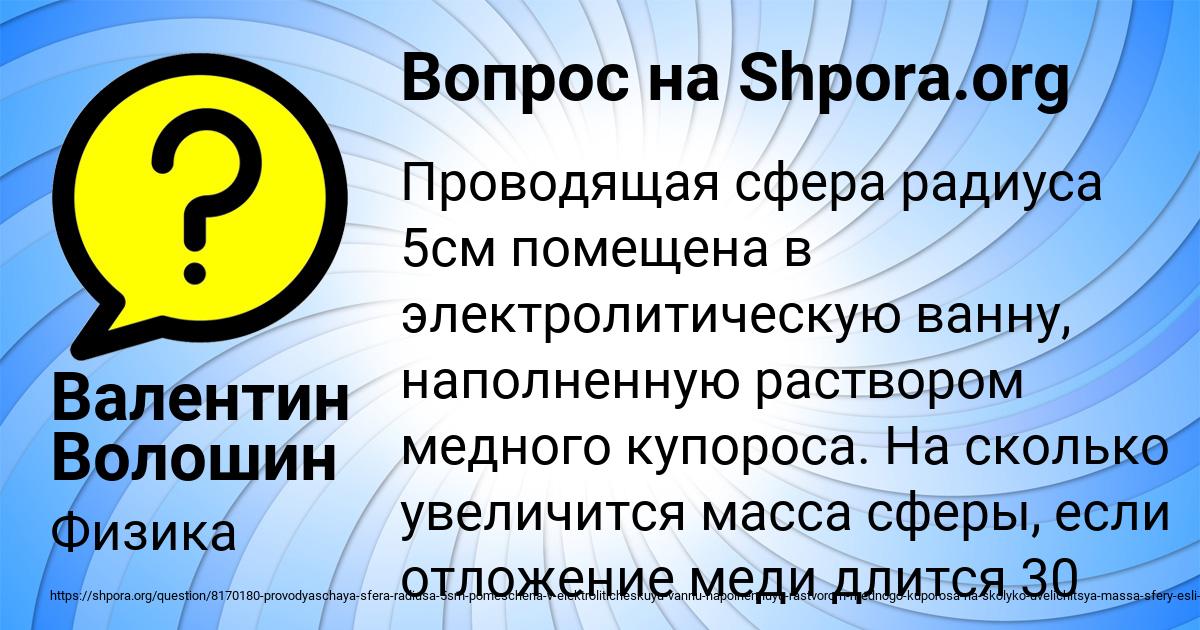Картинка с текстом вопроса от пользователя Валентин Волошин