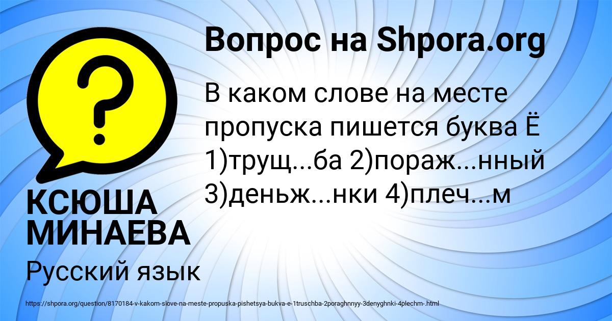 Картинка с текстом вопроса от пользователя КСЮША МИНАЕВА