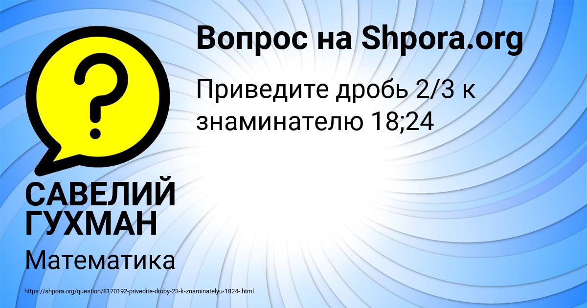 Картинка с текстом вопроса от пользователя САВЕЛИЙ ГУХМАН