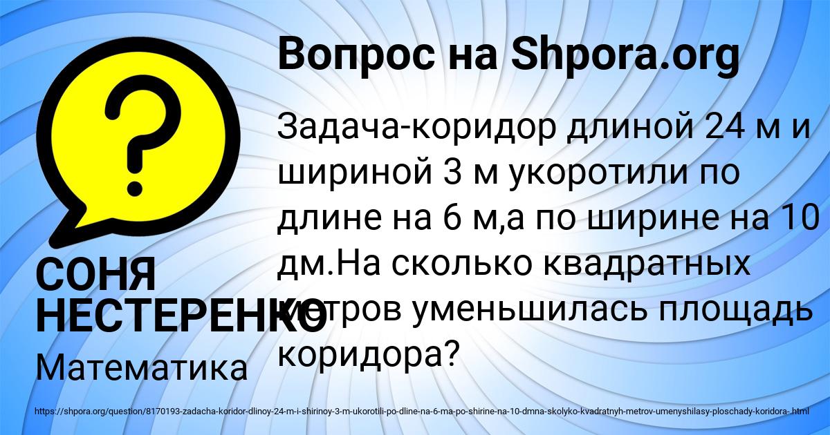 Картинка с текстом вопроса от пользователя СОНЯ НЕСТЕРЕНКО
