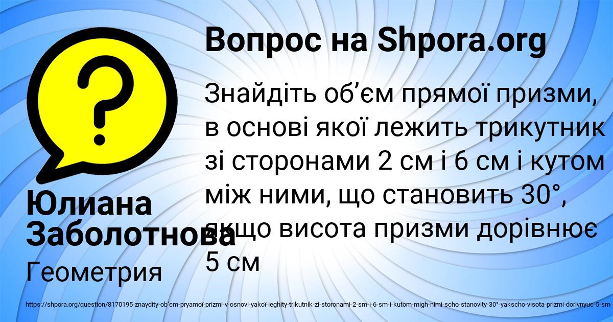 Картинка с текстом вопроса от пользователя Юлиана Заболотнова
