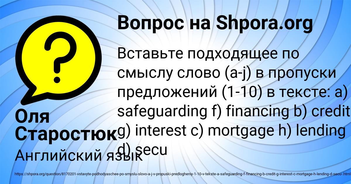 Картинка с текстом вопроса от пользователя Оля Старостюк