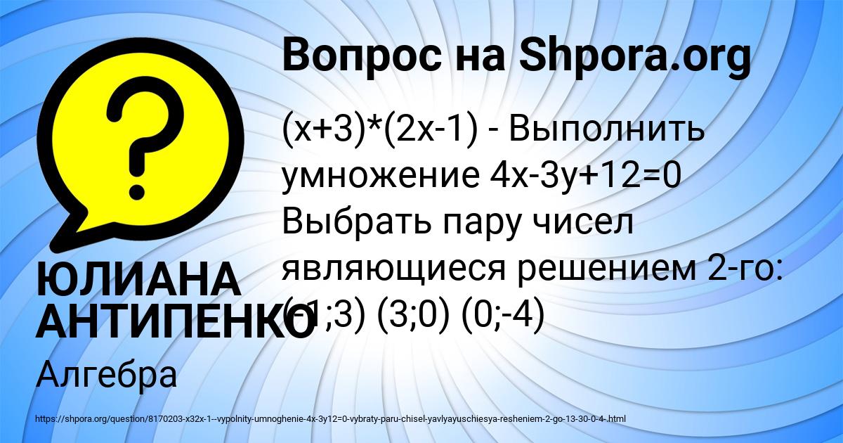 Картинка с текстом вопроса от пользователя ЮЛИАНА АНТИПЕНКО