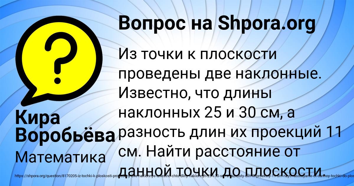 Картинка с текстом вопроса от пользователя Кира Воробьёва