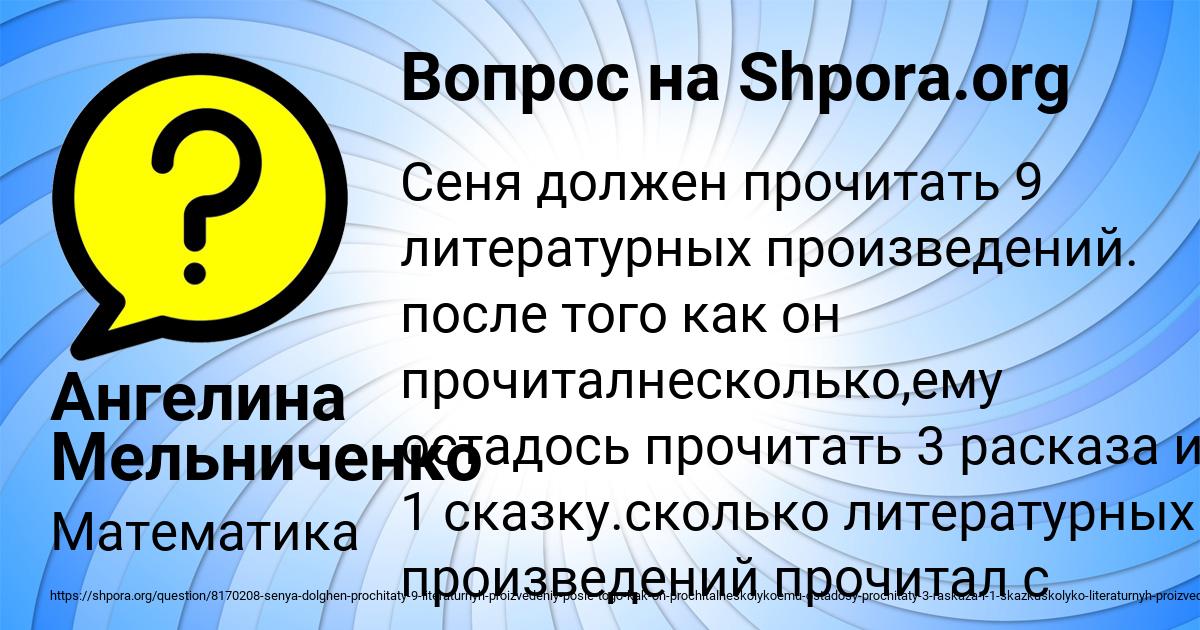 Картинка с текстом вопроса от пользователя Ангелина Мельниченко