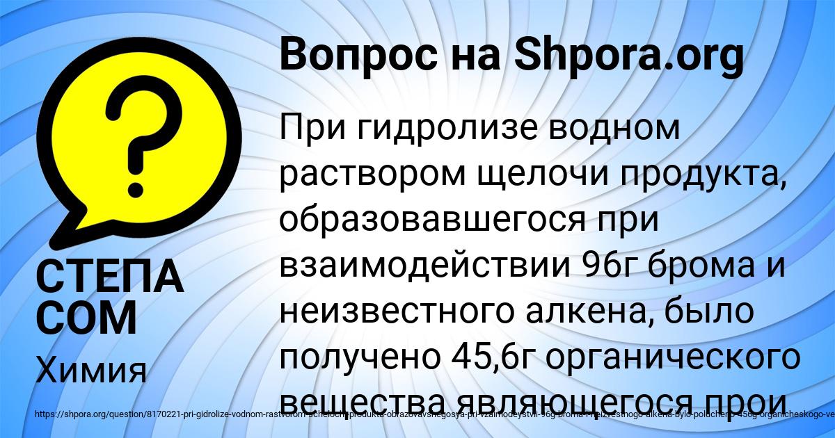 Картинка с текстом вопроса от пользователя СТЕПА СОМ