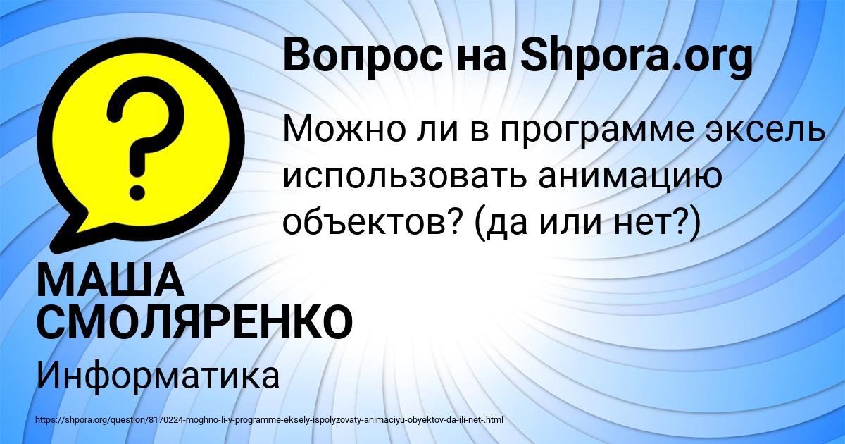 Картинка с текстом вопроса от пользователя МАША СМОЛЯРЕНКО