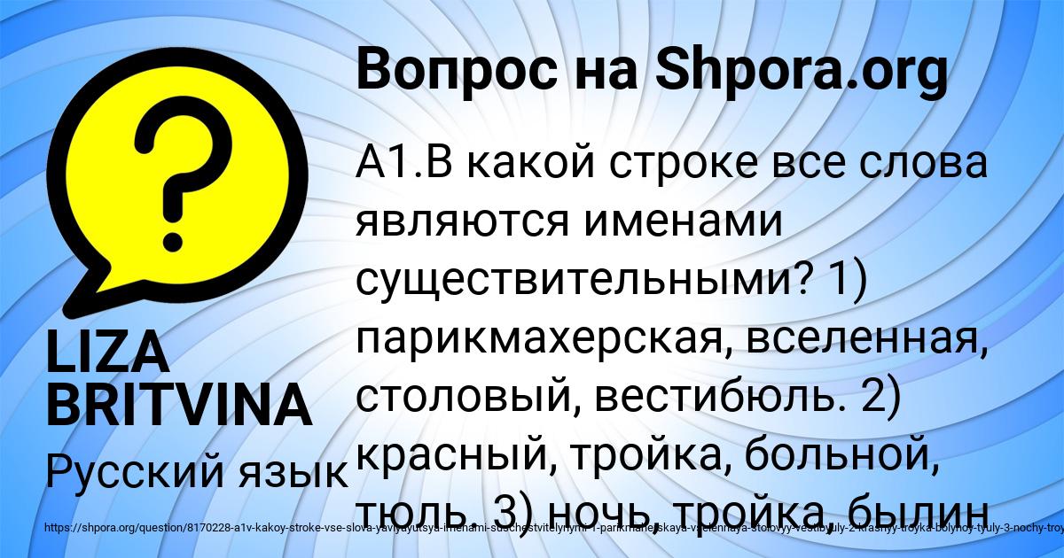Картинка с текстом вопроса от пользователя LIZA BRITVINA