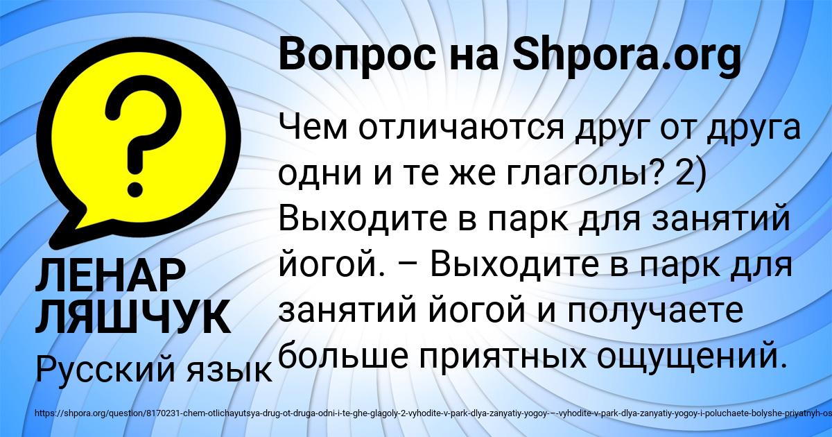 Картинка с текстом вопроса от пользователя ЛЕНАР ЛЯШЧУК