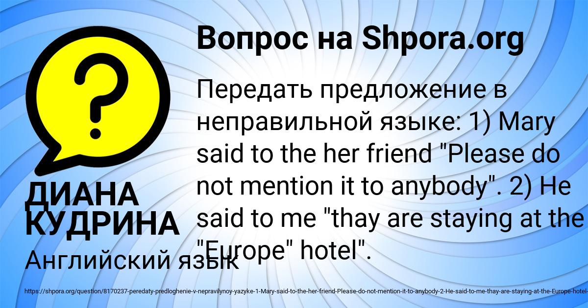 Картинка с текстом вопроса от пользователя ДИАНА КУДРИНА