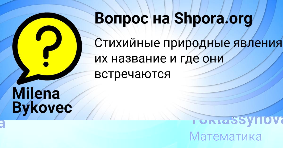 Картинка с текстом вопроса от пользователя Nazgulya Toktassynova