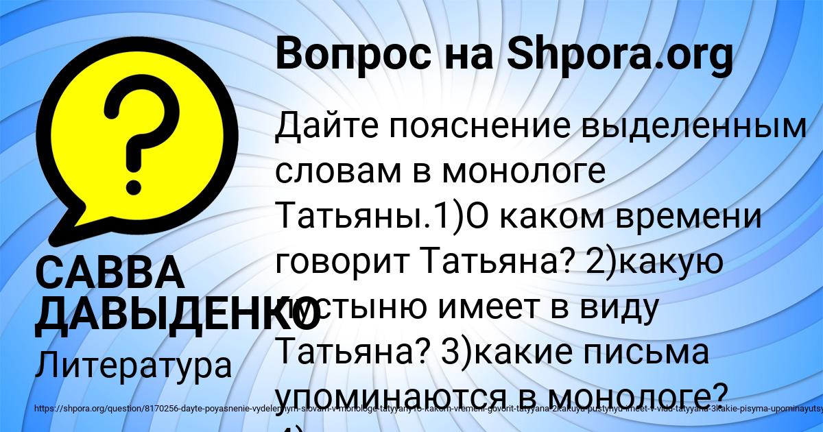 Картинка с текстом вопроса от пользователя САВВА ДАВЫДЕНКО