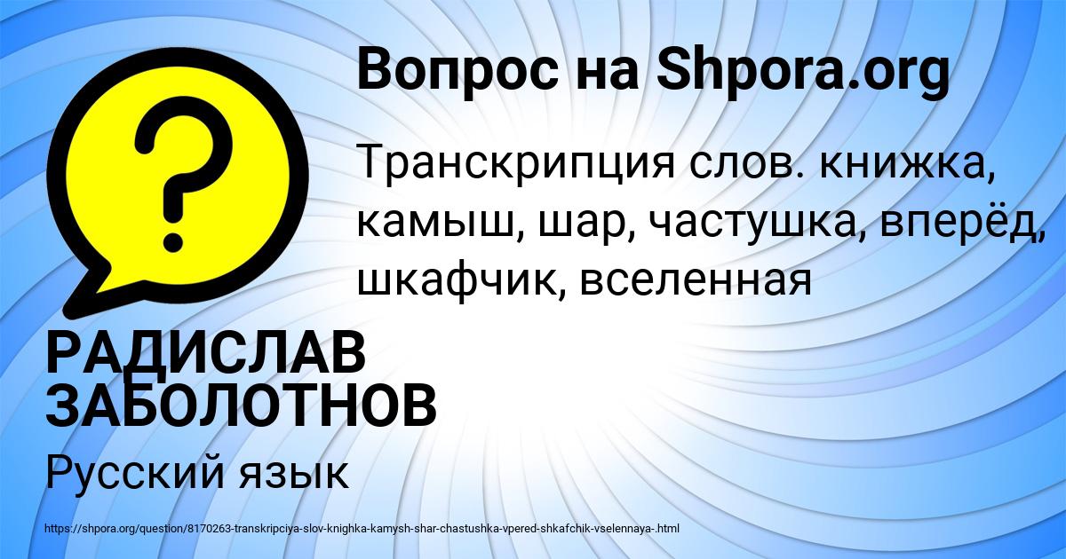 Картинка с текстом вопроса от пользователя РАДИСЛАВ ЗАБОЛОТНОВ