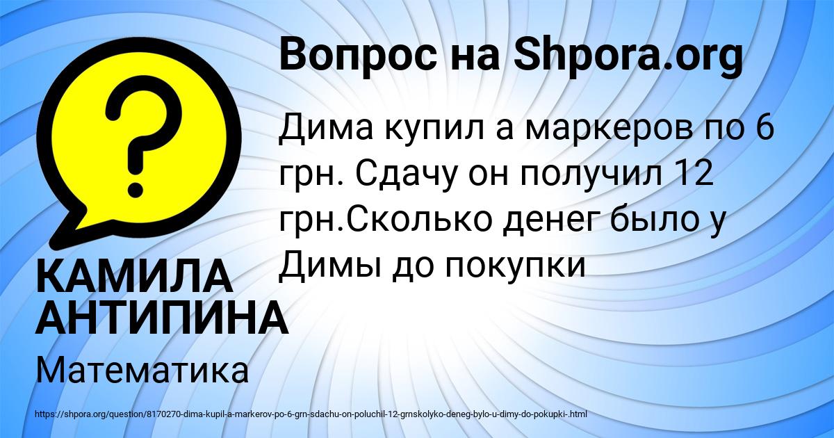 Картинка с текстом вопроса от пользователя КАМИЛА АНТИПИНА