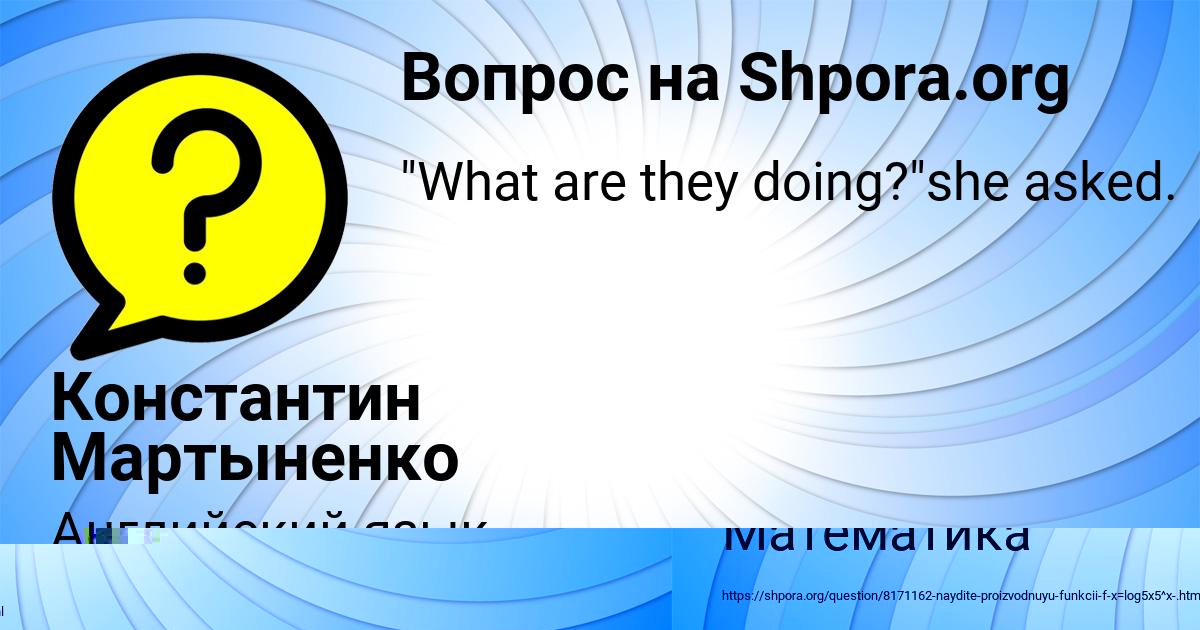 Картинка с текстом вопроса от пользователя Константин Мартыненко