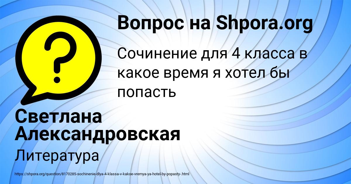 Картинка с текстом вопроса от пользователя Светлана Александровская