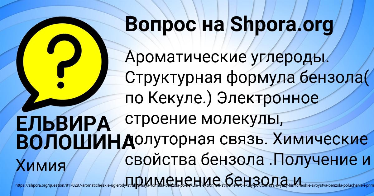 Картинка с текстом вопроса от пользователя ЕЛЬВИРА ВОЛОШИНА