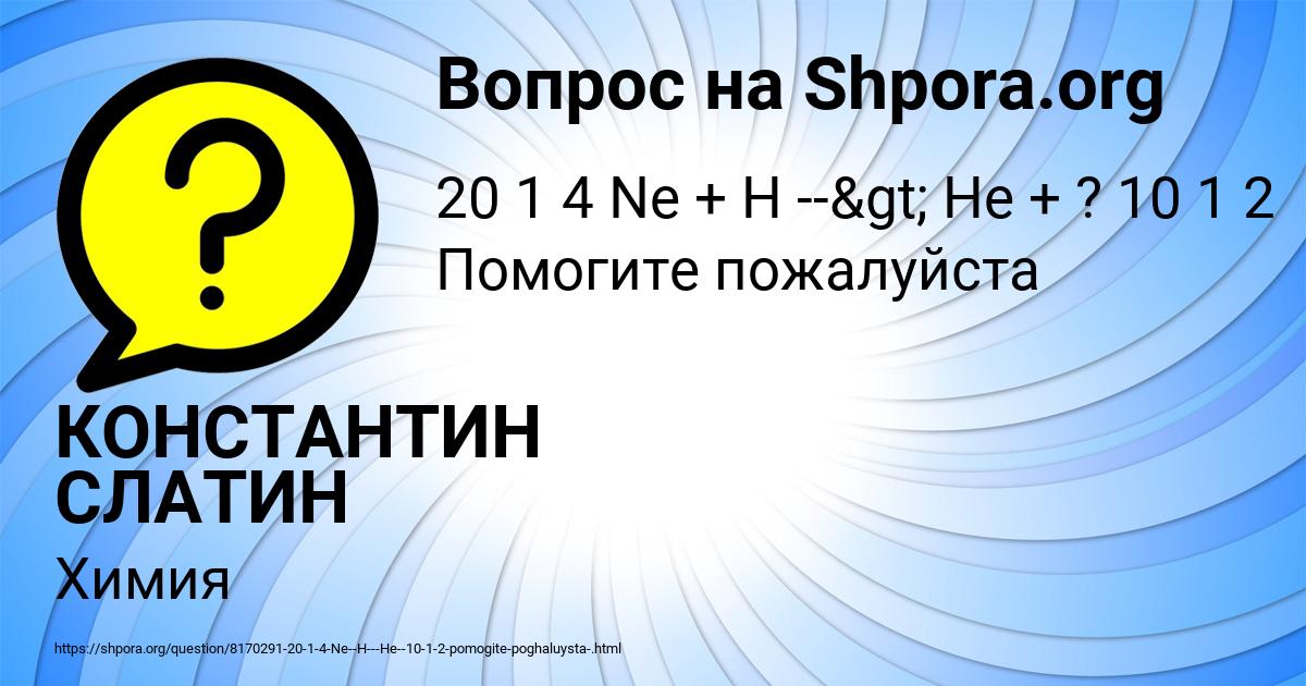 Картинка с текстом вопроса от пользователя КОНСТАНТИН СЛАТИН