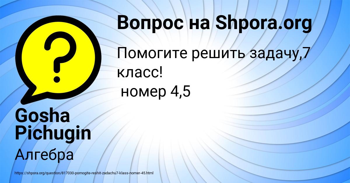 Картинка с текстом вопроса от пользователя Gosha Pichugin