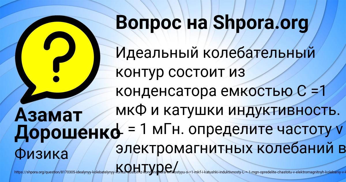 Картинка с текстом вопроса от пользователя Азамат Дорошенко