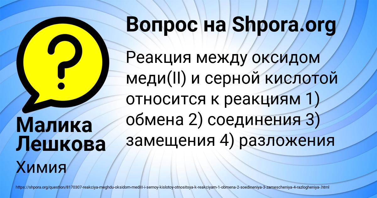 Картинка с текстом вопроса от пользователя Малика Лешкова