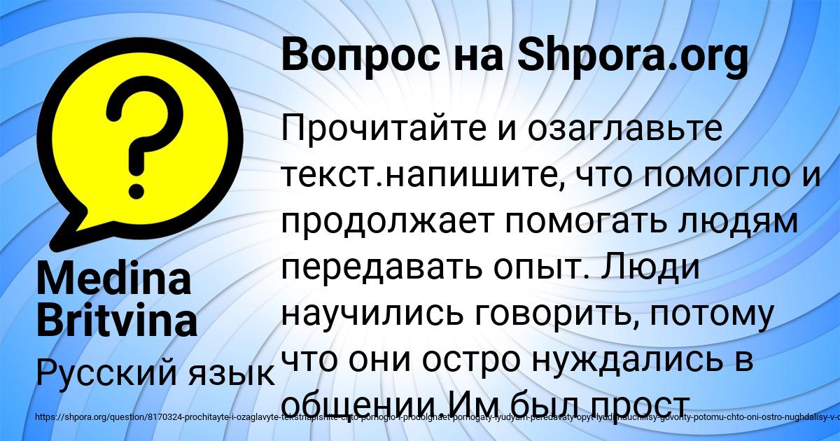 Картинка с текстом вопроса от пользователя Medina Britvina