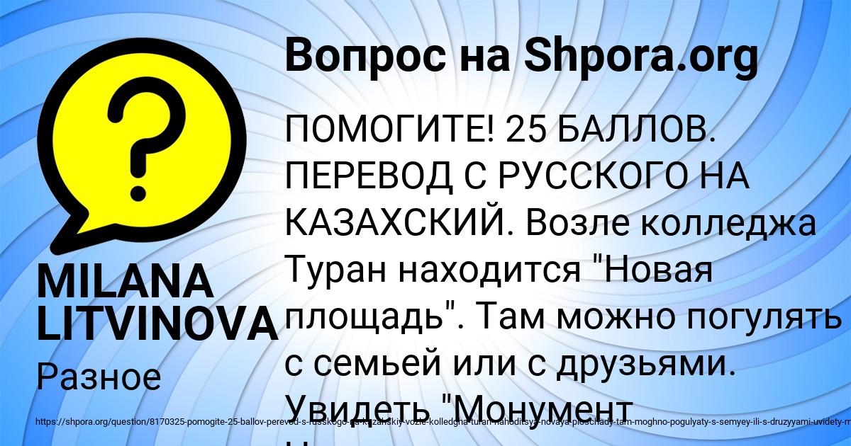 Картинка с текстом вопроса от пользователя MILANA LITVINOVA