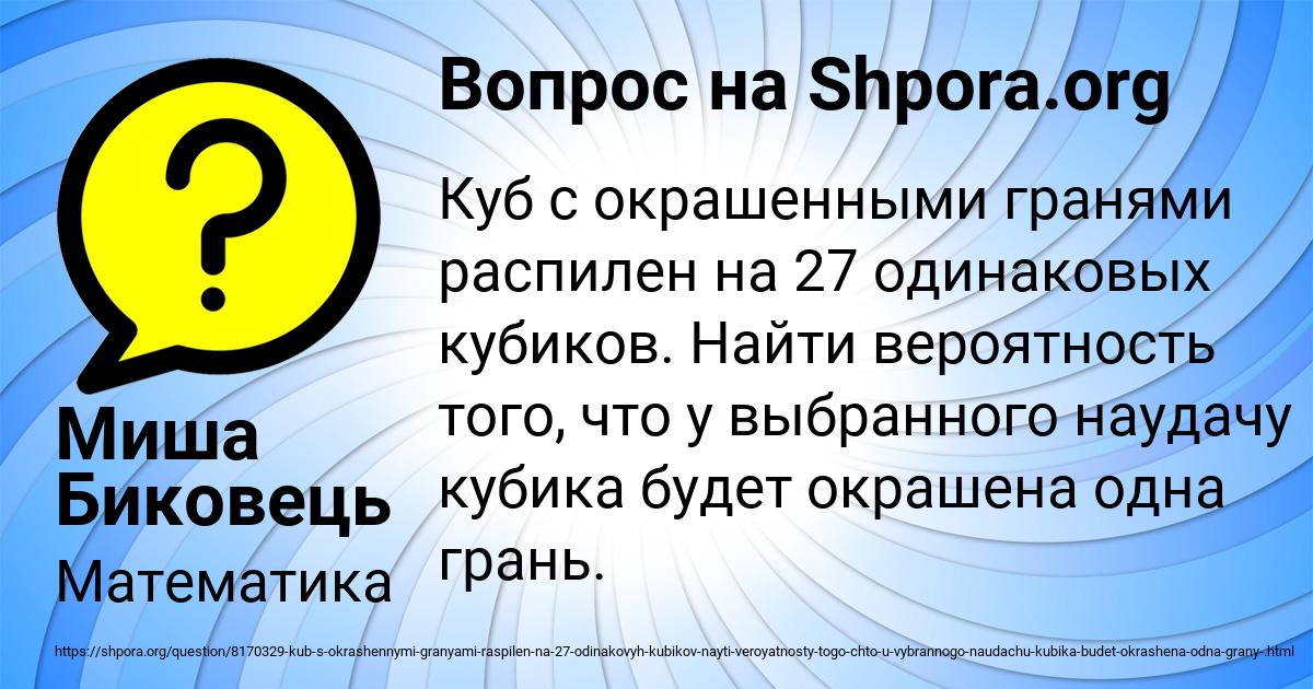 Картинка с текстом вопроса от пользователя Миша Биковець