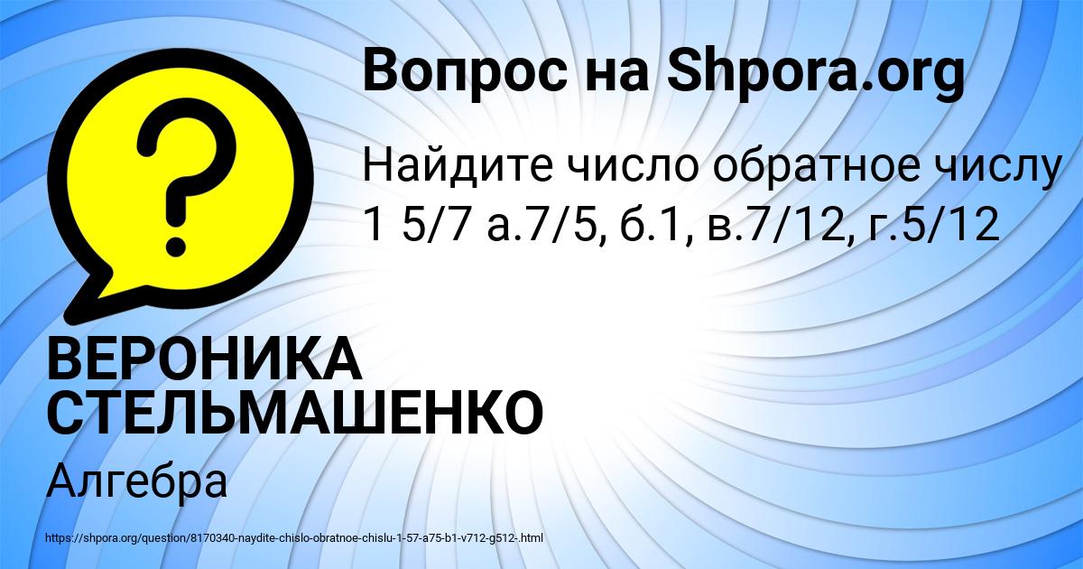Картинка с текстом вопроса от пользователя ВЕРОНИКА СТЕЛЬМАШЕНКО