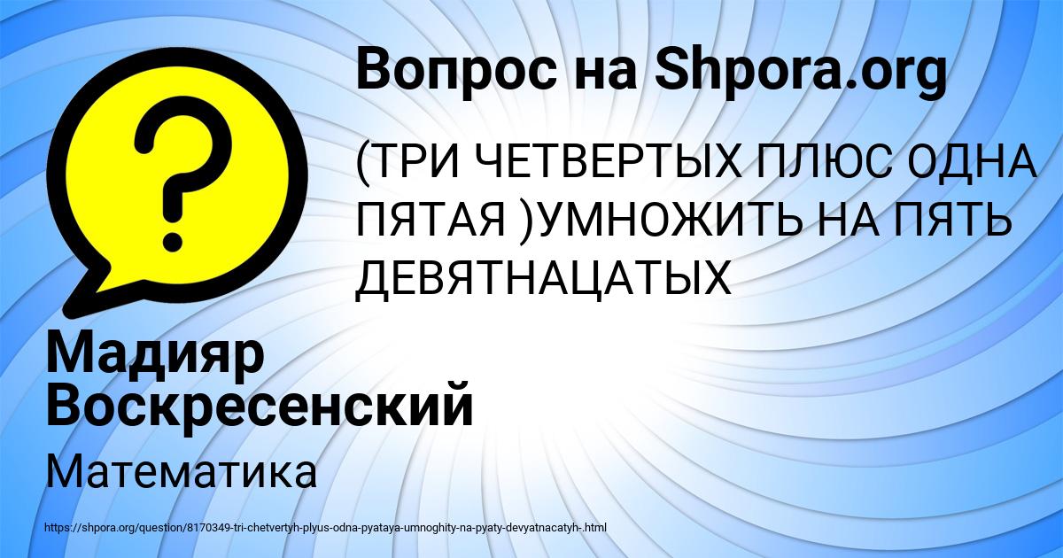Картинка с текстом вопроса от пользователя Мадияр Воскресенский
