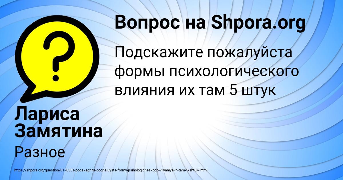 Картинка с текстом вопроса от пользователя Лариса Замятина