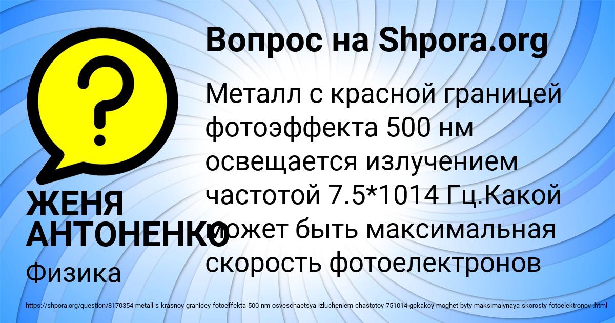 Картинка с текстом вопроса от пользователя ЖЕНЯ АНТОНЕНКО