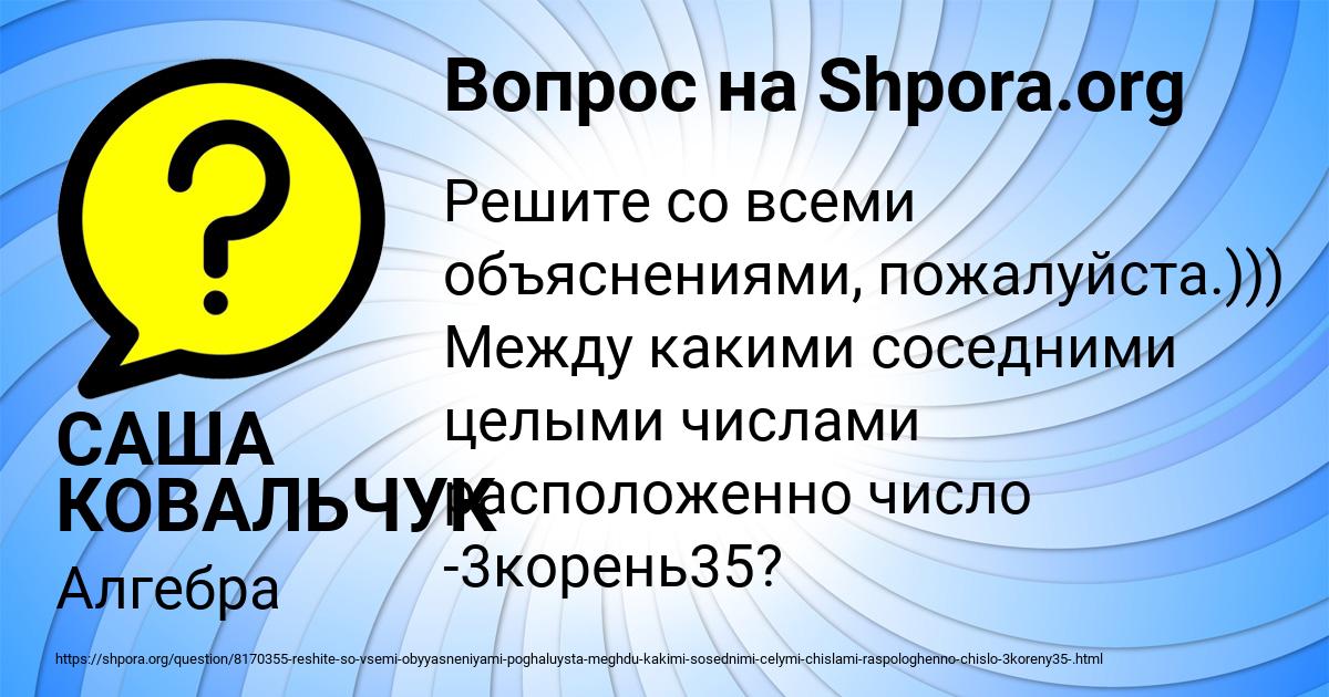 Картинка с текстом вопроса от пользователя САША КОВАЛЬЧУК