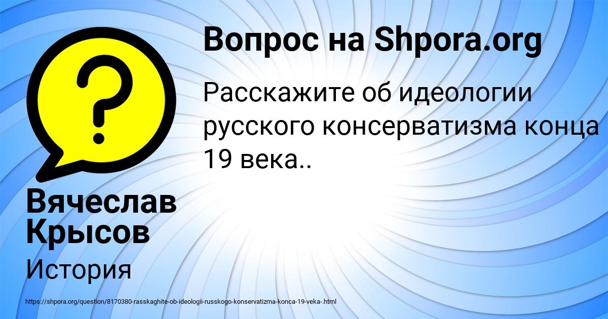 Картинка с текстом вопроса от пользователя Вячеслав Крысов