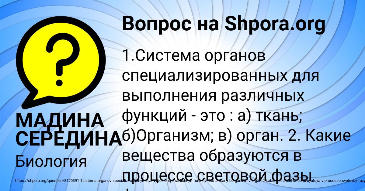 Картинка с текстом вопроса от пользователя МАДИНА СЕРЕДИНА