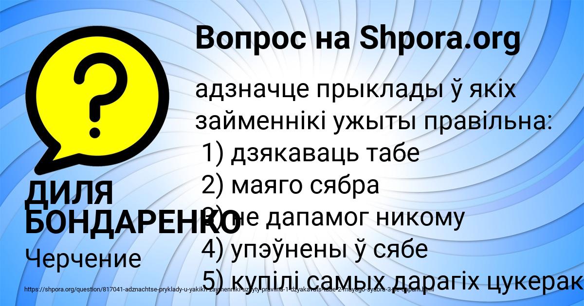 Картинка с текстом вопроса от пользователя ДИЛЯ БОНДАРЕНКО