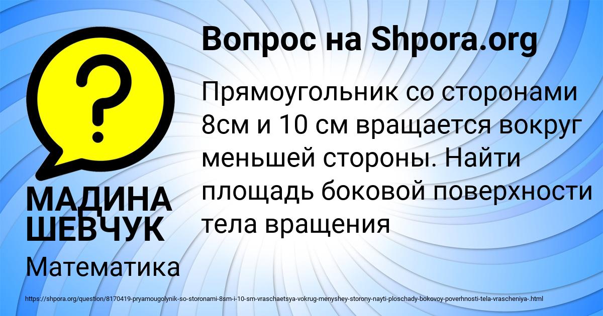 Картинка с текстом вопроса от пользователя МАДИНА ШЕВЧУК