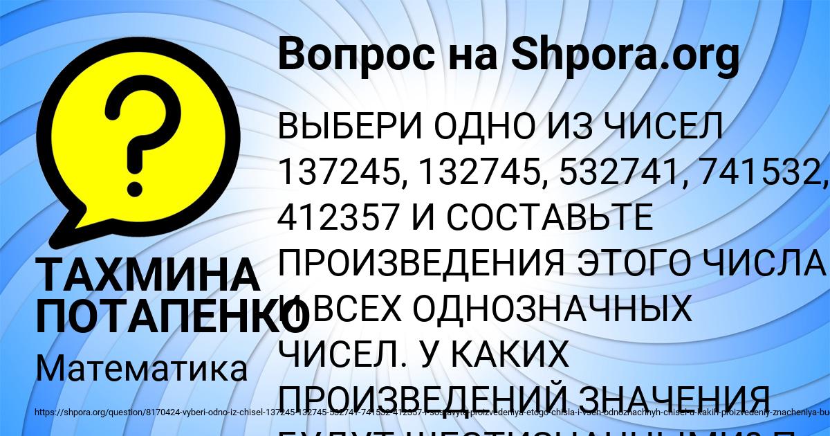 Картинка с текстом вопроса от пользователя ТАХМИНА ПОТАПЕНКО