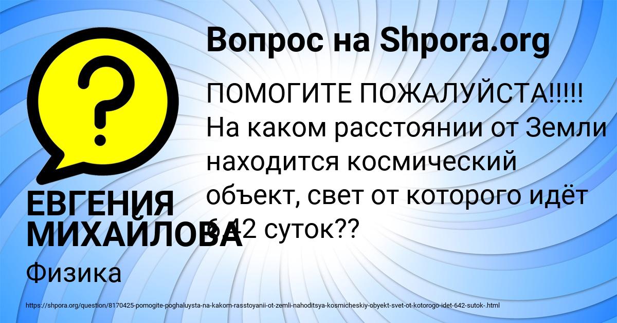 Картинка с текстом вопроса от пользователя ЕВГЕНИЯ МИХАЙЛОВА