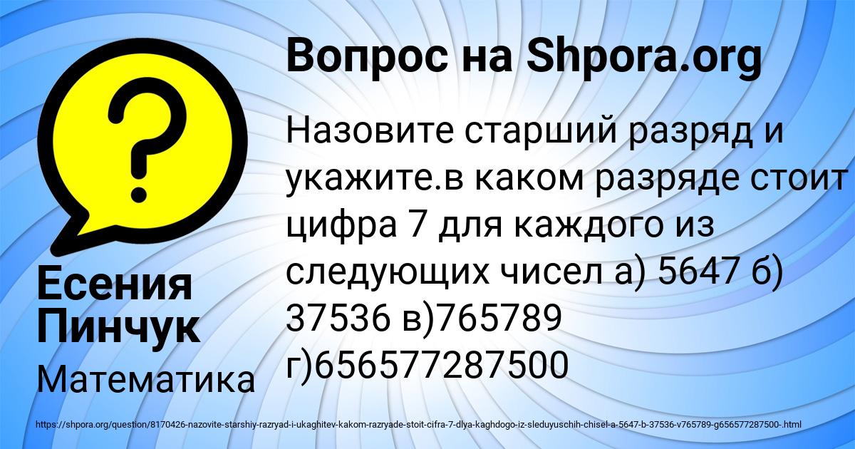 Картинка с текстом вопроса от пользователя Есения Пинчук