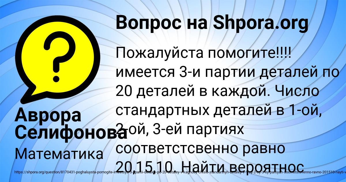 Картинка с текстом вопроса от пользователя Аврора Селифонова