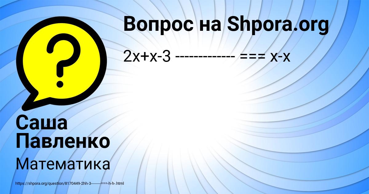 Картинка с текстом вопроса от пользователя Саша Павленко