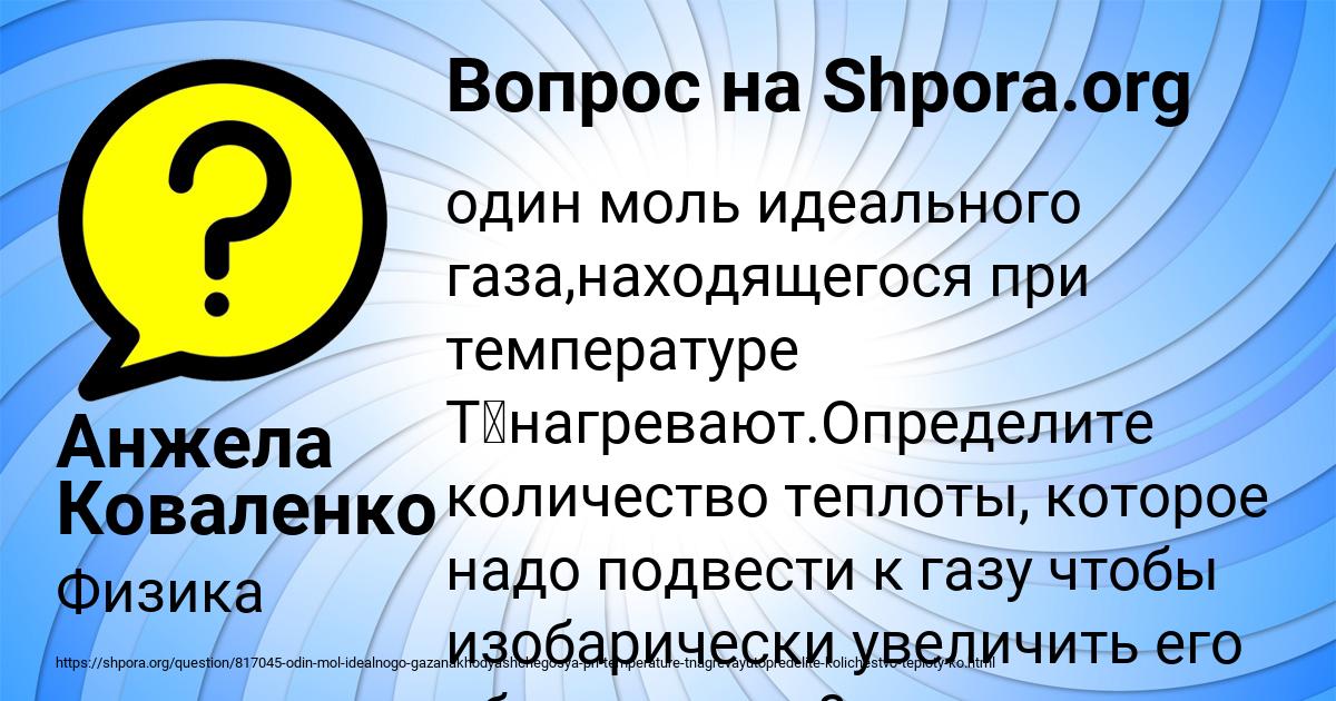 Картинка с текстом вопроса от пользователя Анжела Коваленко