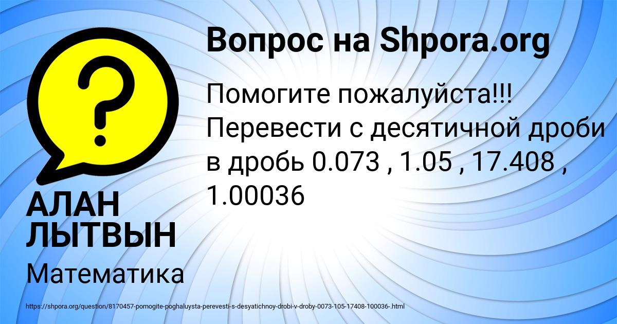 Картинка с текстом вопроса от пользователя АЛАН ЛЫТВЫН