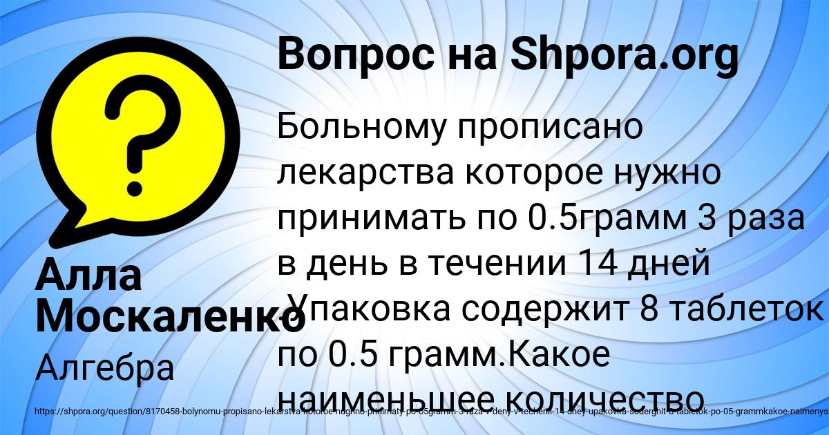 Картинка с текстом вопроса от пользователя Алла Москаленко