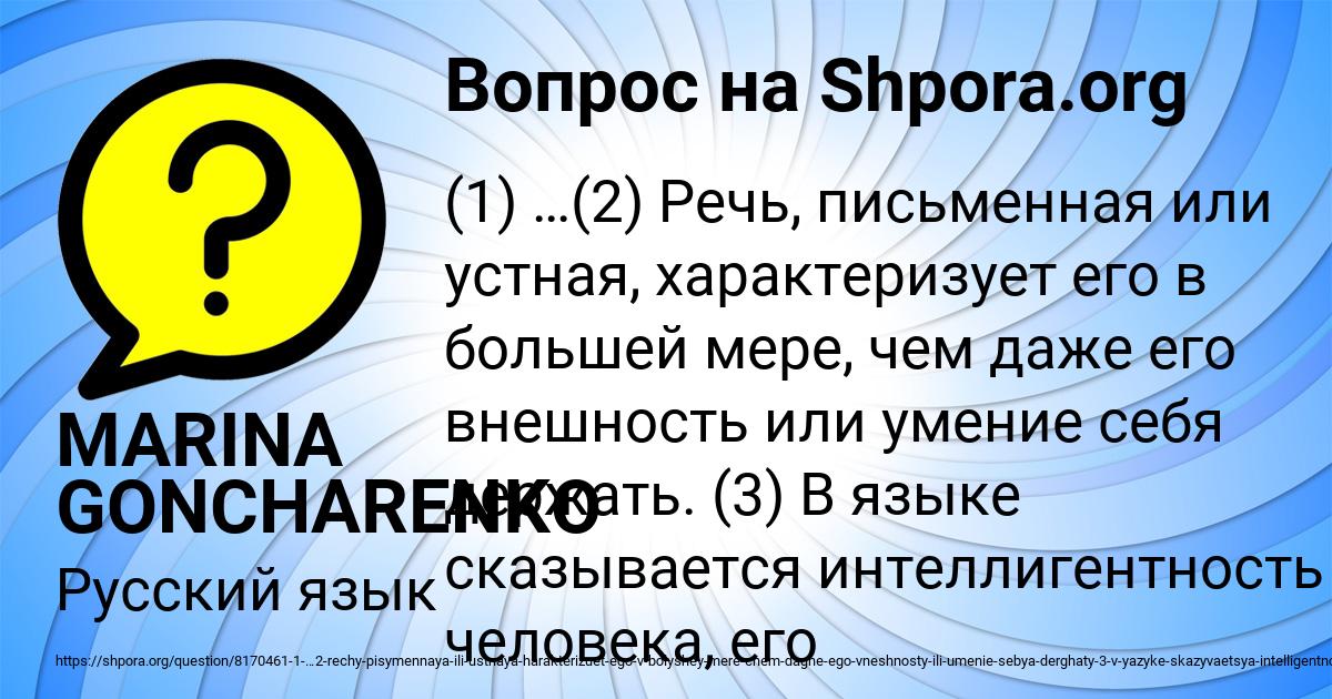 Картинка с текстом вопроса от пользователя MARINA GONCHARENKO